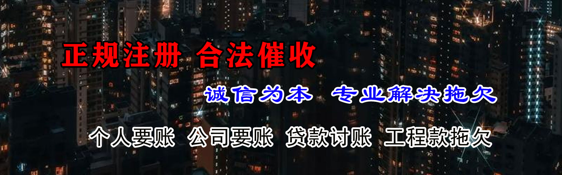 香洲要债公司